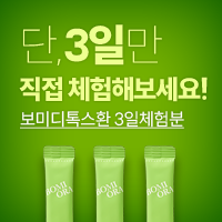 디톡스환3일